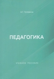 Курс лекций по педагогике