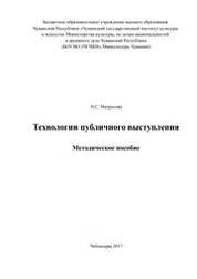 Технологии публичного выступления