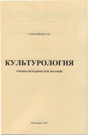 Культурология