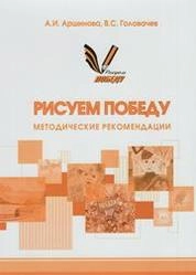 Всероссийская акция «Рисуем Победу»