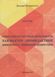 Социально-культурная деятельность как фактор профилактики девиантного поведения подростков