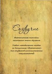 Фортепианный ансамбль начального этапа обучения «Созвучие»