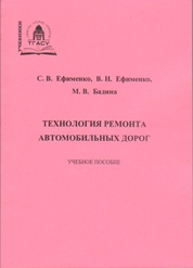 Технология ремонта автомобильных дорог