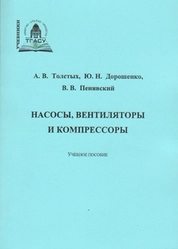 Насосы, вентиляторы и компрессоры