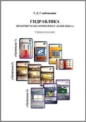 Гидравлика