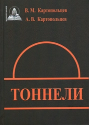 Тоннели