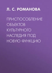 Приспособление объектов культурного наследия под новую функцию
