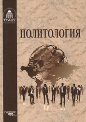 Политология