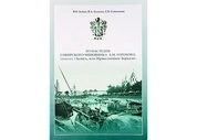 Из наследия сибирского чиновника А.М. Горохова: записки «Залог, или Нравственное зеркало»