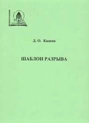 Шаблон разрыва