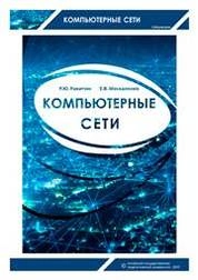 Компьютерные сети