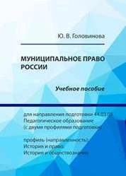 Муниципальное право России