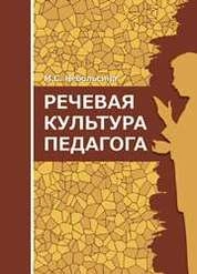 Речевая культура педагога