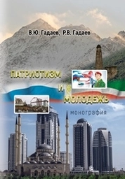 Патриотизм и молодежь