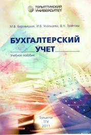 Бухгалтерский учёт