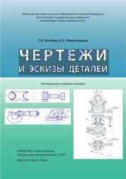 Чертежи и эскизы деталей