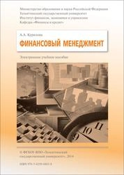 Финансовый менеджмент