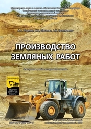 Производство земляных работ