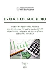 Бухгалтерское дело