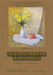 Декоративная живопись