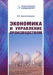 Экономика и управление производством
