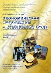Экономическая социология и социология труда