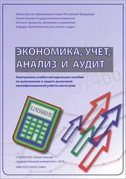 Экономика, учет, анализ и аудит