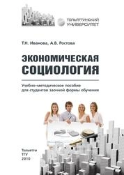 Экономическая социология