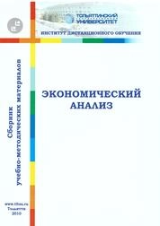 Экономический анализ