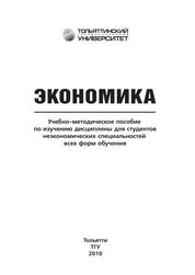 Экономика