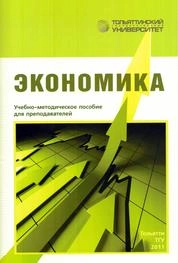 Экономика