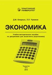 Экономика1