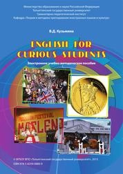 English for curious students