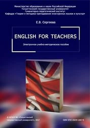 English for Teachers