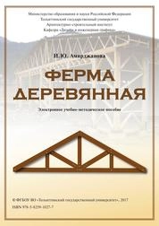 Ферма деревянная