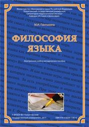 Философия языка