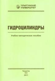 Гидроцилиндры