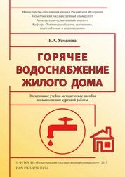 Горячее водоснабжение жилого дома