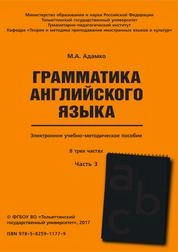 Грамматика английского языка