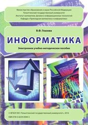 Информатика