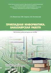 Прикладная информатика. Магистерская диссертация
