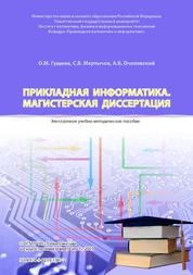 Прикладная информатика. Бакалаврская работа
