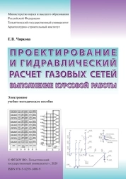 Проектирование и гидравлический расчет газовых сетей. выполнение курсовой работы