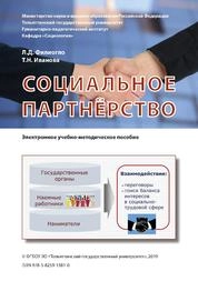 Социальное партнёрство
