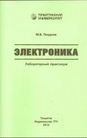 Электроника
