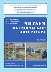 Читаем методическую литературу