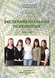 Экспериментальная психология