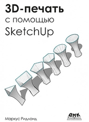 3D-печать с помощью SketchUp