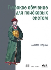 Глубокое обучение для поисковых систем