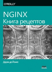 NGINX. Книга рецептов